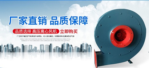 高(gao)壓(ya)離心風(feng)機銷售廠傢哪(na)裏好